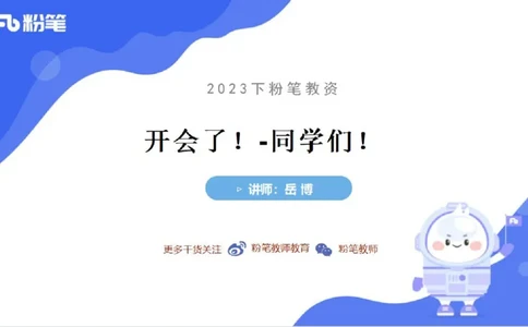 体育-班会_4-教培资料-26年最新资料-同步更新_科一科二电子资料合集中小幼（笔记真题知识点汇总等）文件多，按需保存_各机构笔记合集（中小幼）推荐_01西米合集_上课课件