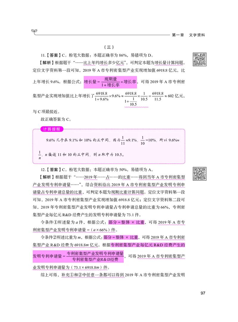 公务员考试辅导用书&middot;决战行测5000题资料分析（下册）2025版_26吉林考备考资料包_11省考刷题包_04决战行测5000题_行测5000题2024年6月版次