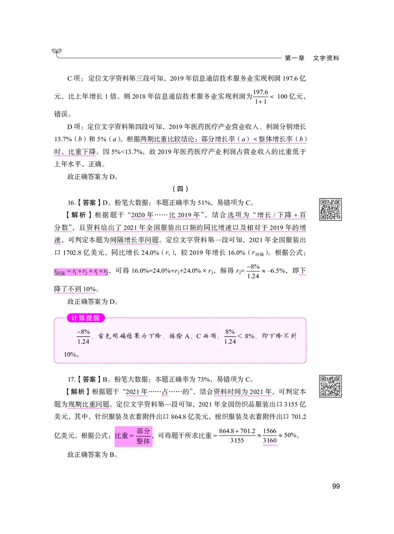 公务员考试辅导用书&middot;决战行测5000题资料分析（下册）2025版_26吉林考备考资料包_11省考刷题包_04决战行测5000题_行测5000题2024年6月版次