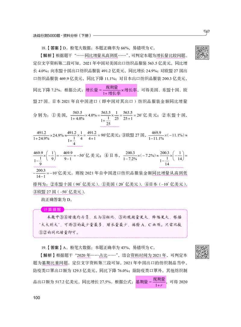 公务员考试辅导用书&middot;决战行测5000题资料分析（下册）2025版_26吉林考备考资料包_11省考刷题包_04决战行测5000题_行测5000题2024年6月版次