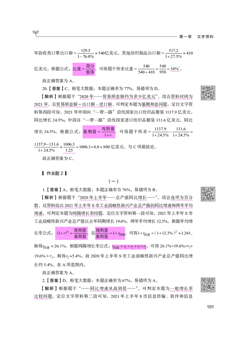 公务员考试辅导用书&middot;决战行测5000题资料分析（下册）2025版_26吉林考备考资料包_11省考刷题包_04决战行测5000题_行测5000题2024年6月版次