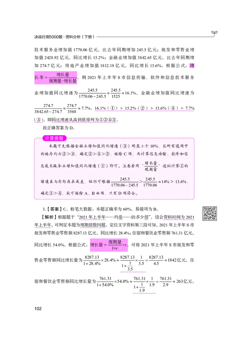 公务员考试辅导用书&middot;决战行测5000题资料分析（下册）2025版_26吉林考备考资料包_11省考刷题包_04决战行测5000题_行测5000题2024年6月版次