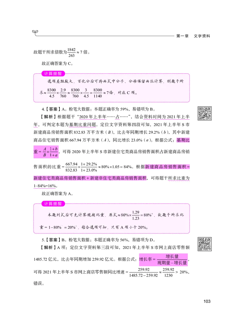 公务员考试辅导用书&middot;决战行测5000题资料分析（下册）2025版_26吉林考备考资料包_11省考刷题包_04决战行测5000题_行测5000题2024年6月版次