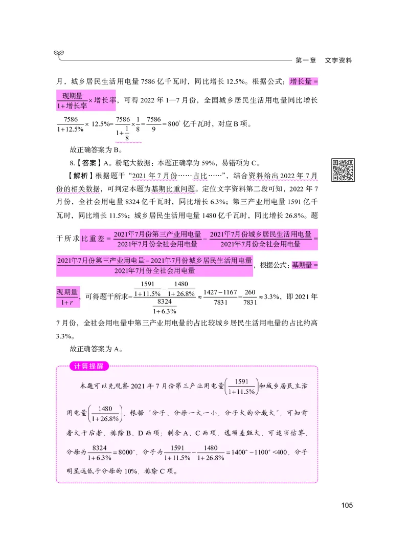 公务员考试辅导用书&middot;决战行测5000题资料分析（下册）2025版_26吉林考备考资料包_11省考刷题包_04决战行测5000题_行测5000题2024年6月版次