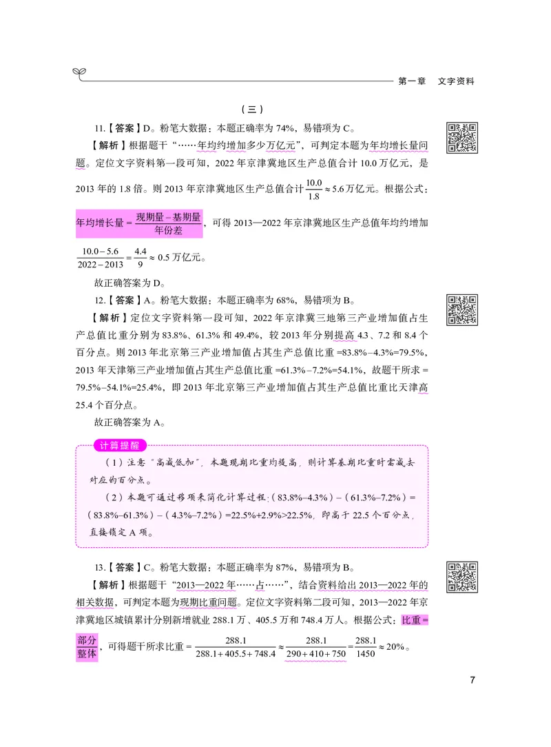 公务员考试辅导用书&middot;决战行测5000题资料分析（下册）2025版_26吉林考备考资料包_11省考刷题包_04决战行测5000题_行测5000题2024年6月版次