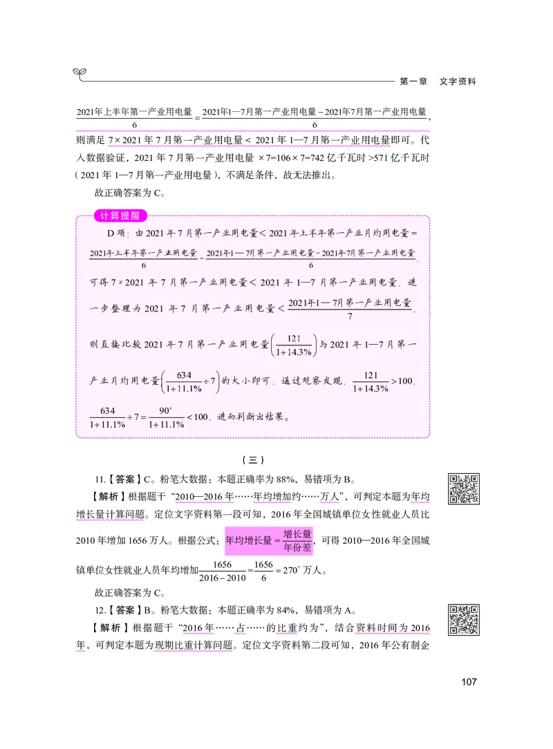 公务员考试辅导用书&middot;决战行测5000题资料分析（下册）2025版_26吉林考备考资料包_11省考刷题包_04决战行测5000题_行测5000题2024年6月版次
