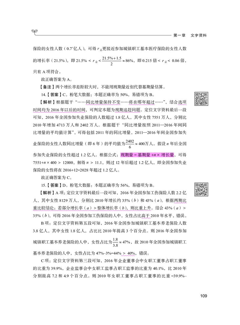公务员考试辅导用书&middot;决战行测5000题资料分析（下册）2025版_26吉林考备考资料包_11省考刷题包_04决战行测5000题_行测5000题2024年6月版次