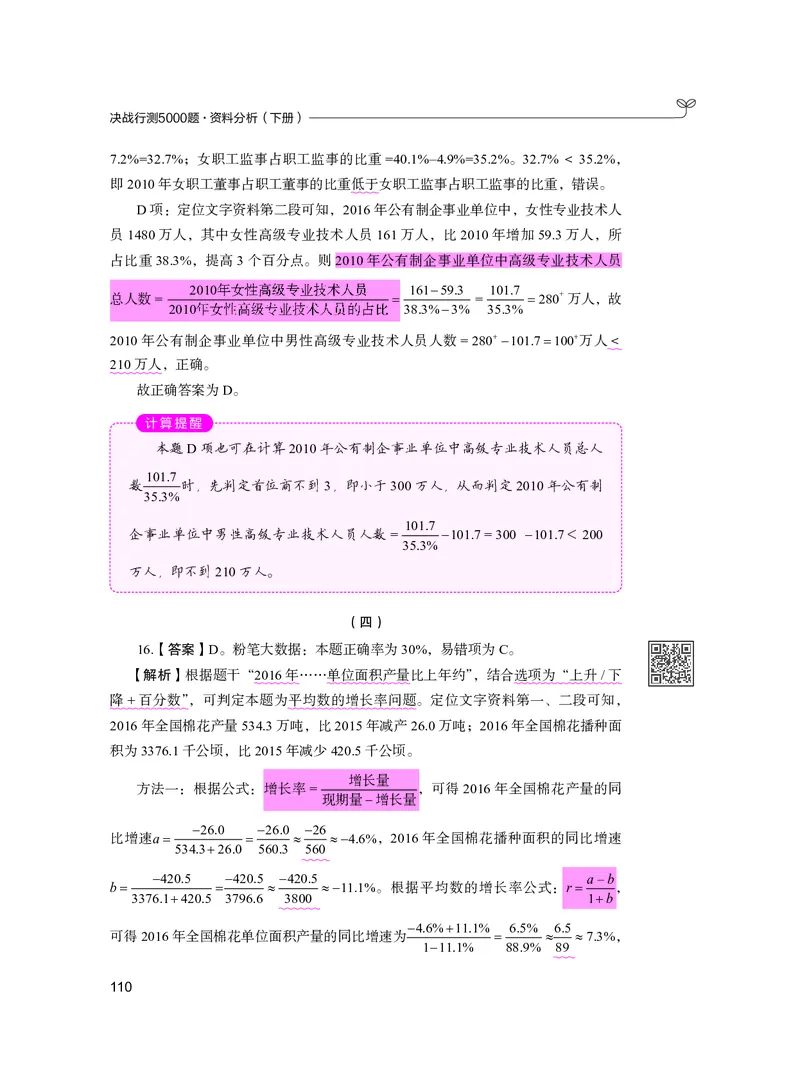公务员考试辅导用书&middot;决战行测5000题资料分析（下册）2025版_26吉林考备考资料包_11省考刷题包_04决战行测5000题_行测5000题2024年6月版次
