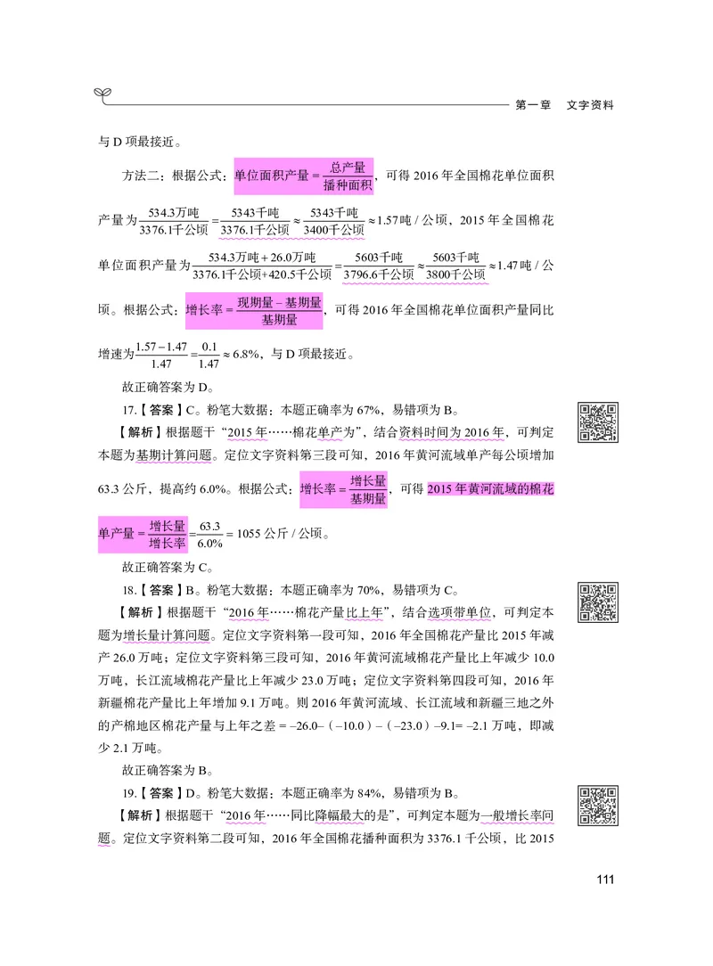 公务员考试辅导用书&middot;决战行测5000题资料分析（下册）2025版_26吉林考备考资料包_11省考刷题包_04决战行测5000题_行测5000题2024年6月版次