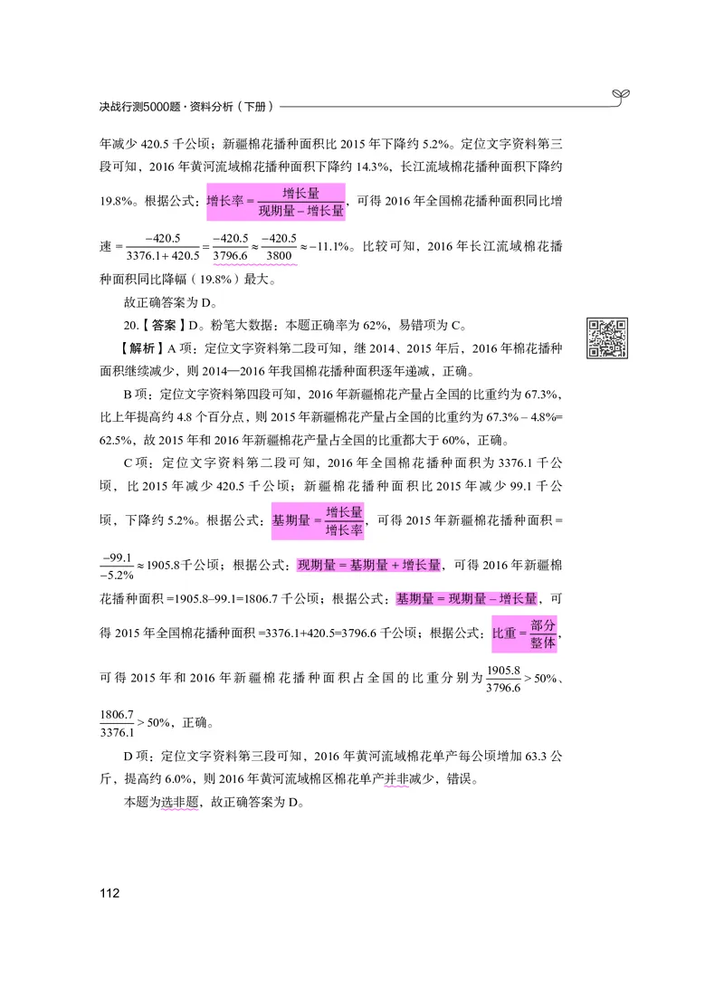 公务员考试辅导用书&middot;决战行测5000题资料分析（下册）2025版_26吉林考备考资料包_11省考刷题包_04决战行测5000题_行测5000题2024年6月版次