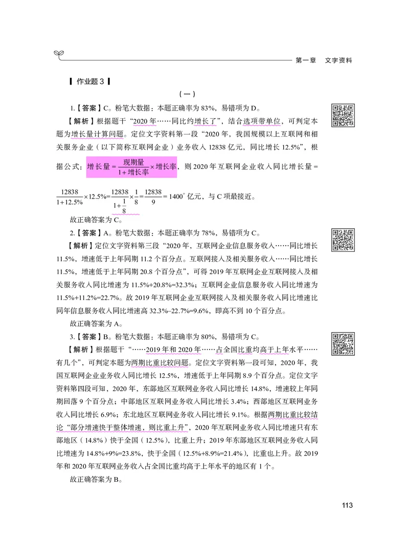 公务员考试辅导用书&middot;决战行测5000题资料分析（下册）2025版_26吉林考备考资料包_11省考刷题包_04决战行测5000题_行测5000题2024年6月版次
