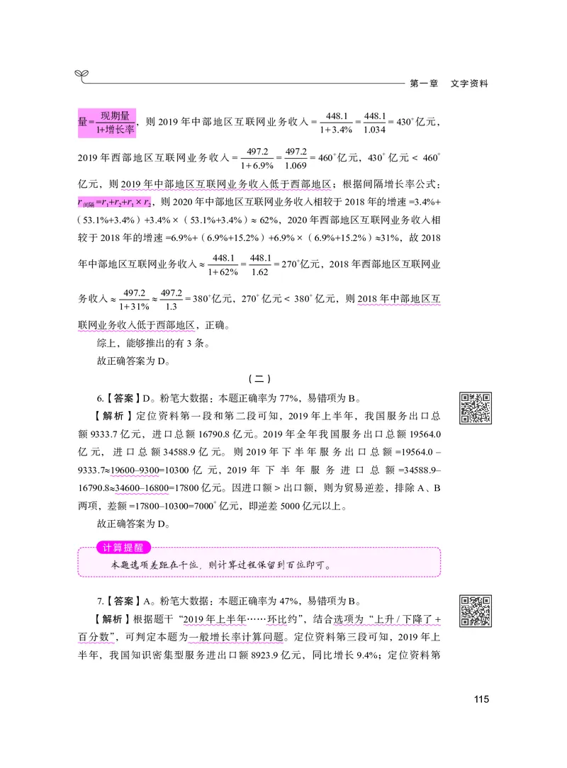 公务员考试辅导用书&middot;决战行测5000题资料分析（下册）2025版_26吉林考备考资料包_11省考刷题包_04决战行测5000题_行测5000题2024年6月版次