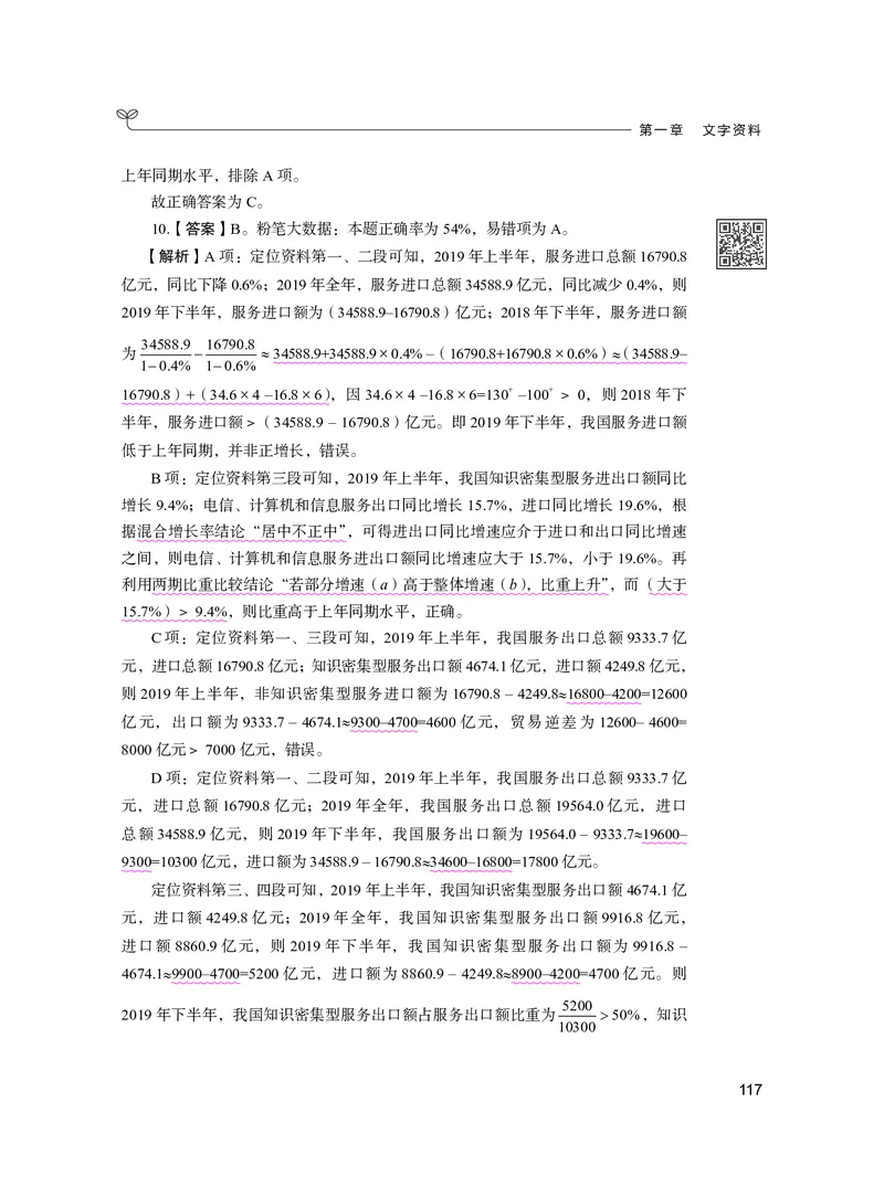 公务员考试辅导用书&middot;决战行测5000题资料分析（下册）2025版_26吉林考备考资料包_11省考刷题包_04决战行测5000题_行测5000题2024年6月版次