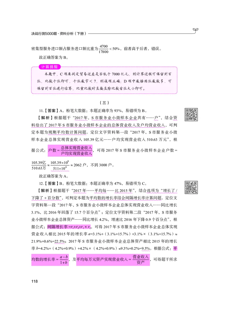 公务员考试辅导用书&middot;决战行测5000题资料分析（下册）2025版_26吉林考备考资料包_11省考刷题包_04决战行测5000题_行测5000题2024年6月版次