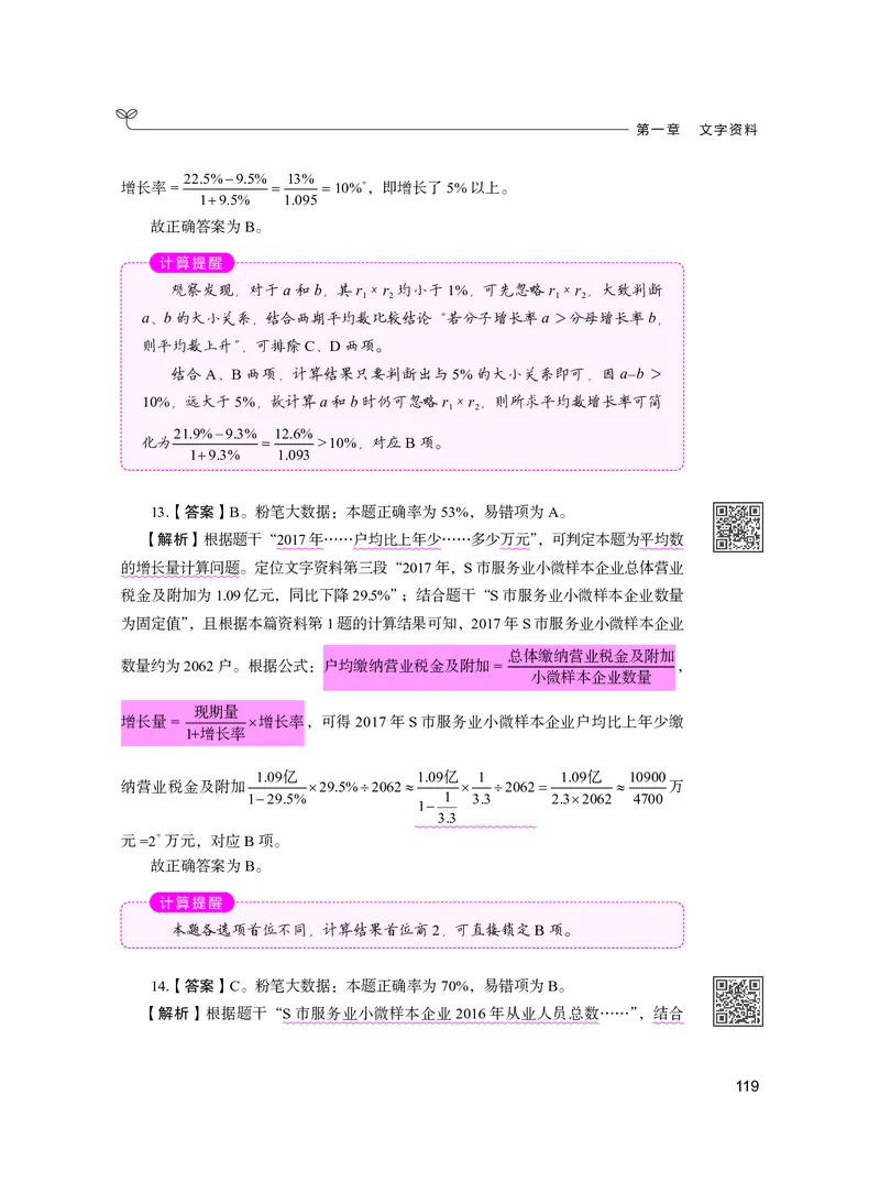公务员考试辅导用书&middot;决战行测5000题资料分析（下册）2025版_26吉林考备考资料包_11省考刷题包_04决战行测5000题_行测5000题2024年6月版次