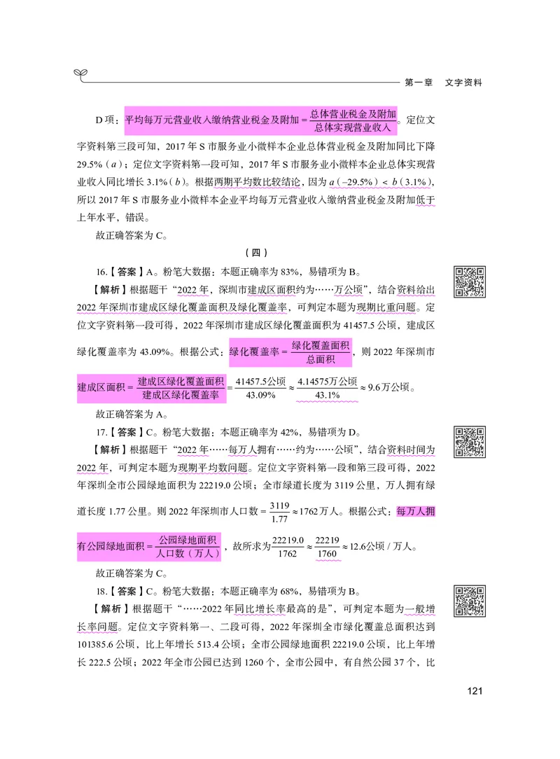 公务员考试辅导用书&middot;决战行测5000题资料分析（下册）2025版_26吉林考备考资料包_11省考刷题包_04决战行测5000题_行测5000题2024年6月版次