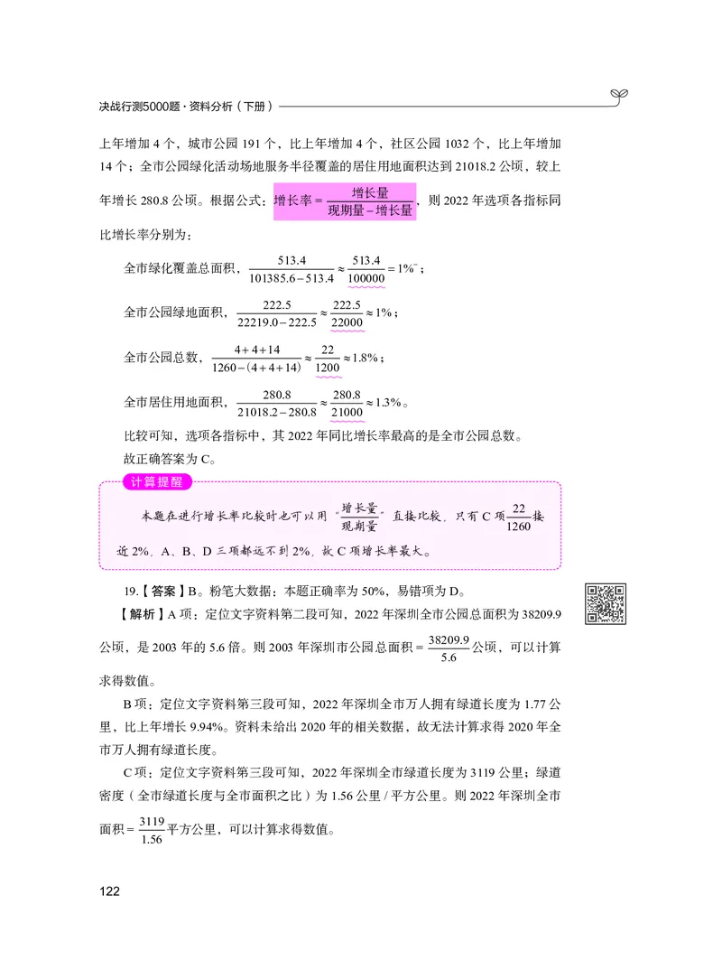 公务员考试辅导用书&middot;决战行测5000题资料分析（下册）2025版_26吉林考备考资料包_11省考刷题包_04决战行测5000题_行测5000题2024年6月版次