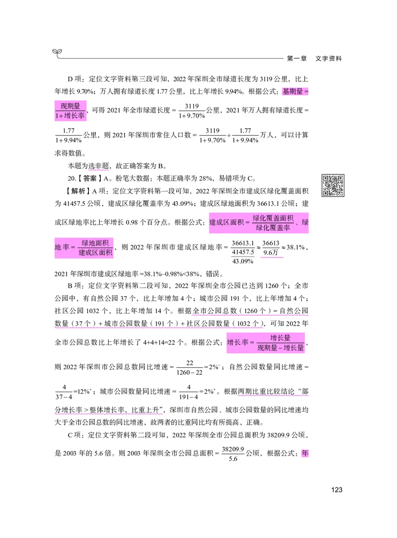 公务员考试辅导用书&middot;决战行测5000题资料分析（下册）2025版_26吉林考备考资料包_11省考刷题包_04决战行测5000题_行测5000题2024年6月版次