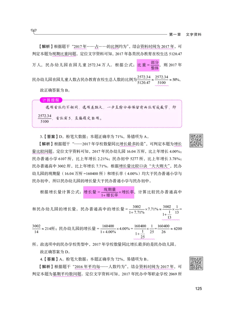 公务员考试辅导用书&middot;决战行测5000题资料分析（下册）2025版_26吉林考备考资料包_11省考刷题包_04决战行测5000题_行测5000题2024年6月版次