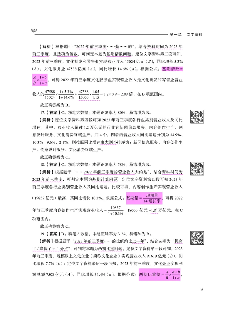 公务员考试辅导用书&middot;决战行测5000题资料分析（下册）2025版_26吉林考备考资料包_11省考刷题包_04决战行测5000题_行测5000题2024年6月版次