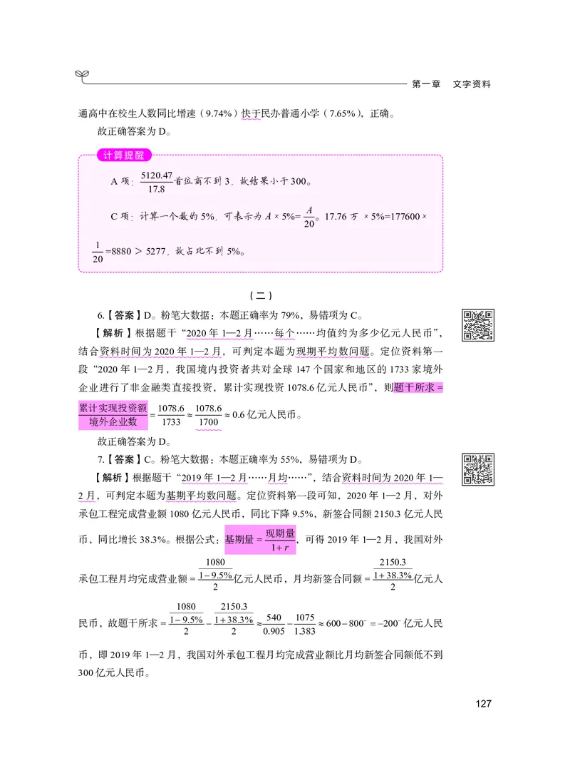 公务员考试辅导用书&middot;决战行测5000题资料分析（下册）2025版_26吉林考备考资料包_11省考刷题包_04决战行测5000题_行测5000题2024年6月版次