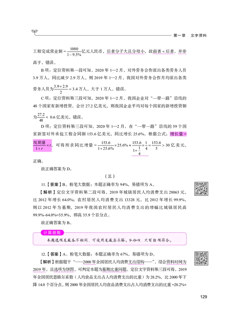 公务员考试辅导用书&middot;决战行测5000题资料分析（下册）2025版_26吉林考备考资料包_11省考刷题包_04决战行测5000题_行测5000题2024年6月版次