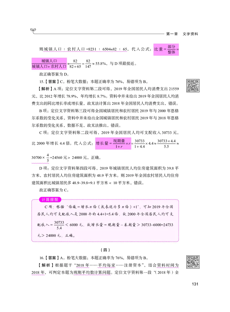 公务员考试辅导用书&middot;决战行测5000题资料分析（下册）2025版_26吉林考备考资料包_11省考刷题包_04决战行测5000题_行测5000题2024年6月版次