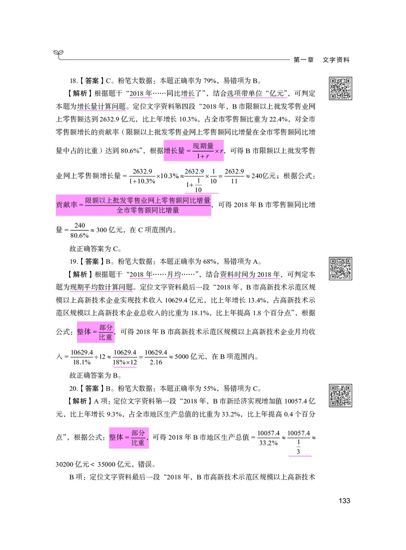 公务员考试辅导用书&middot;决战行测5000题资料分析（下册）2025版_26吉林考备考资料包_11省考刷题包_04决战行测5000题_行测5000题2024年6月版次