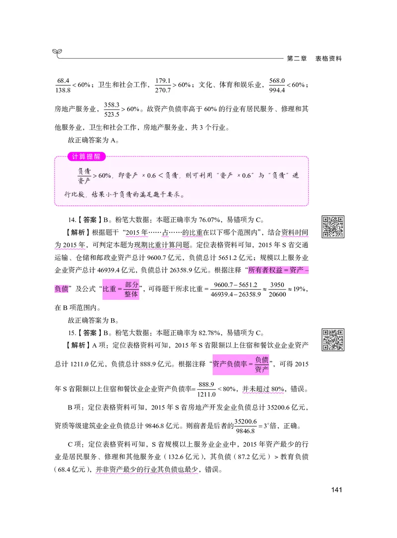 公务员考试辅导用书&middot;决战行测5000题资料分析（下册）2025版_26吉林考备考资料包_11省考刷题包_04决战行测5000题_行测5000题2024年6月版次
