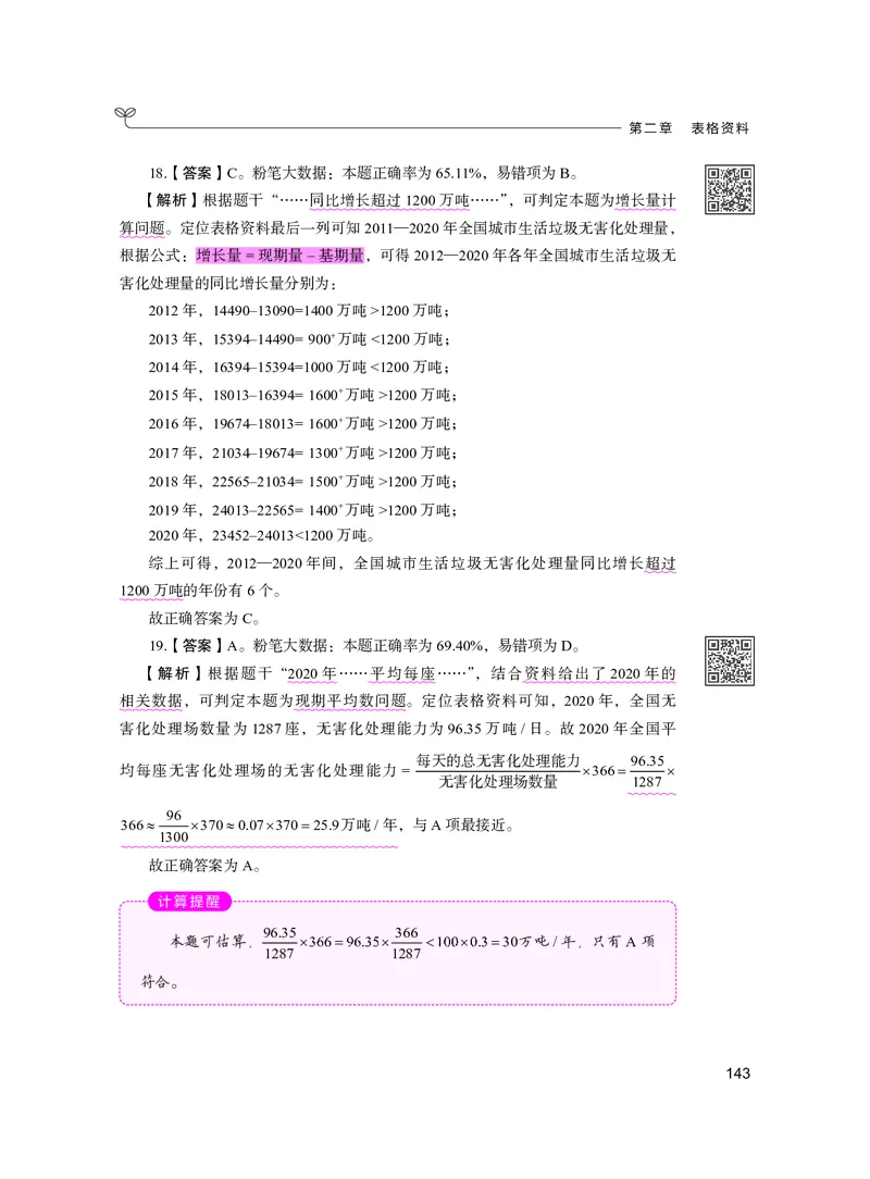 公务员考试辅导用书&middot;决战行测5000题资料分析（下册）2025版_26吉林考备考资料包_11省考刷题包_04决战行测5000题_行测5000题2024年6月版次