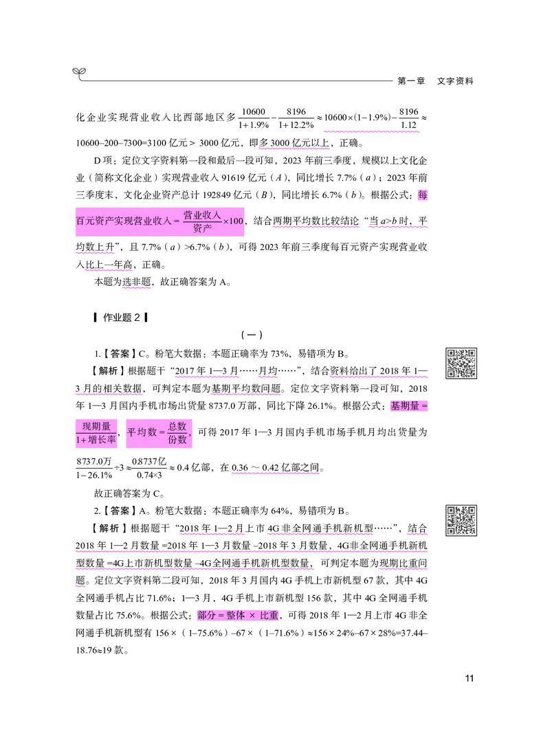 公务员考试辅导用书&middot;决战行测5000题资料分析（下册）2025版_26吉林考备考资料包_11省考刷题包_04决战行测5000题_行测5000题2024年6月版次