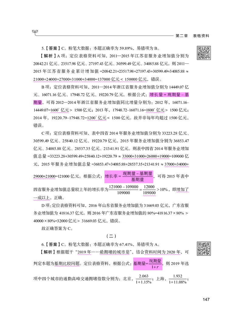 公务员考试辅导用书&middot;决战行测5000题资料分析（下册）2025版_26吉林考备考资料包_11省考刷题包_04决战行测5000题_行测5000题2024年6月版次