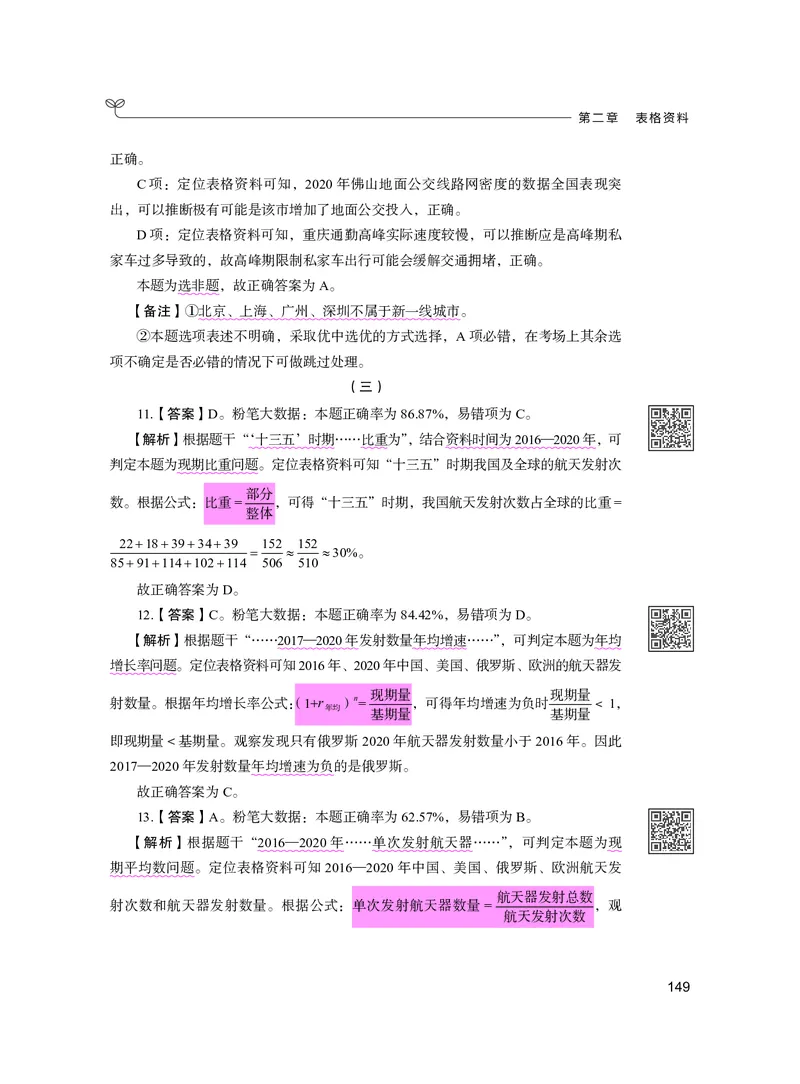 公务员考试辅导用书&middot;决战行测5000题资料分析（下册）2025版_26吉林考备考资料包_11省考刷题包_04决战行测5000题_行测5000题2024年6月版次