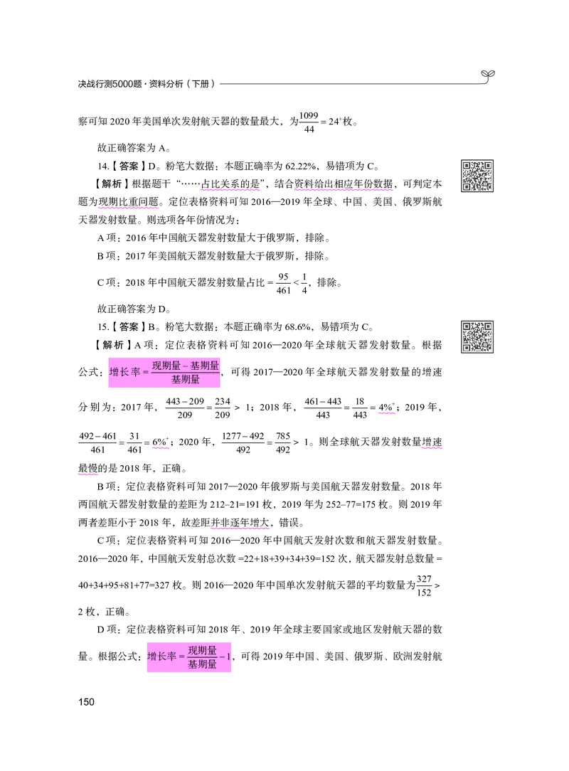 公务员考试辅导用书&middot;决战行测5000题资料分析（下册）2025版_26吉林考备考资料包_11省考刷题包_04决战行测5000题_行测5000题2024年6月版次