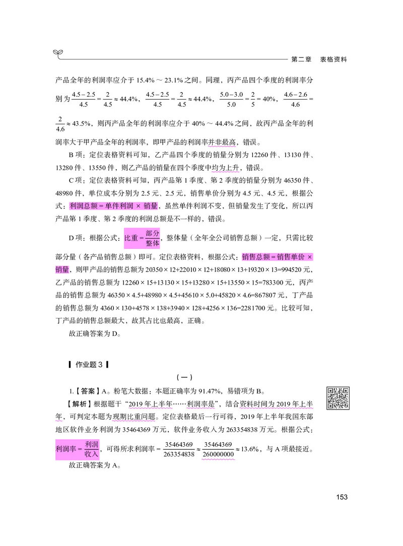 公务员考试辅导用书&middot;决战行测5000题资料分析（下册）2025版_26吉林考备考资料包_11省考刷题包_04决战行测5000题_行测5000题2024年6月版次