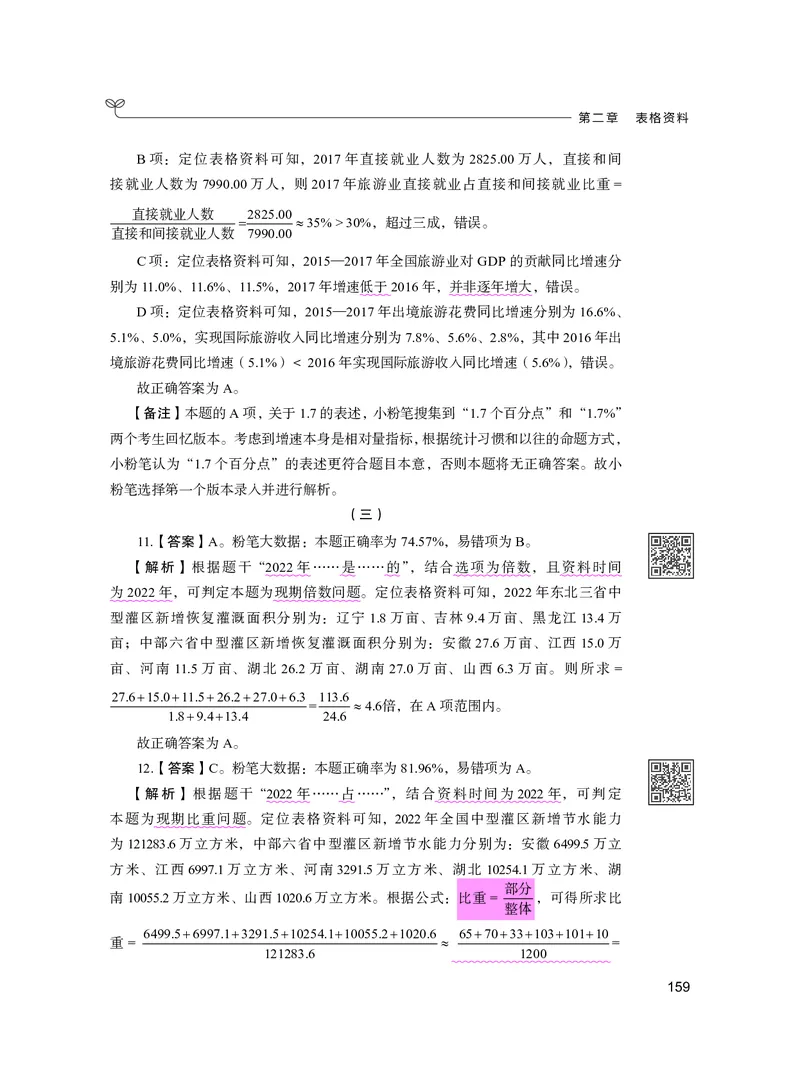 公务员考试辅导用书&middot;决战行测5000题资料分析（下册）2025版_26吉林考备考资料包_11省考刷题包_04决战行测5000题_行测5000题2024年6月版次
