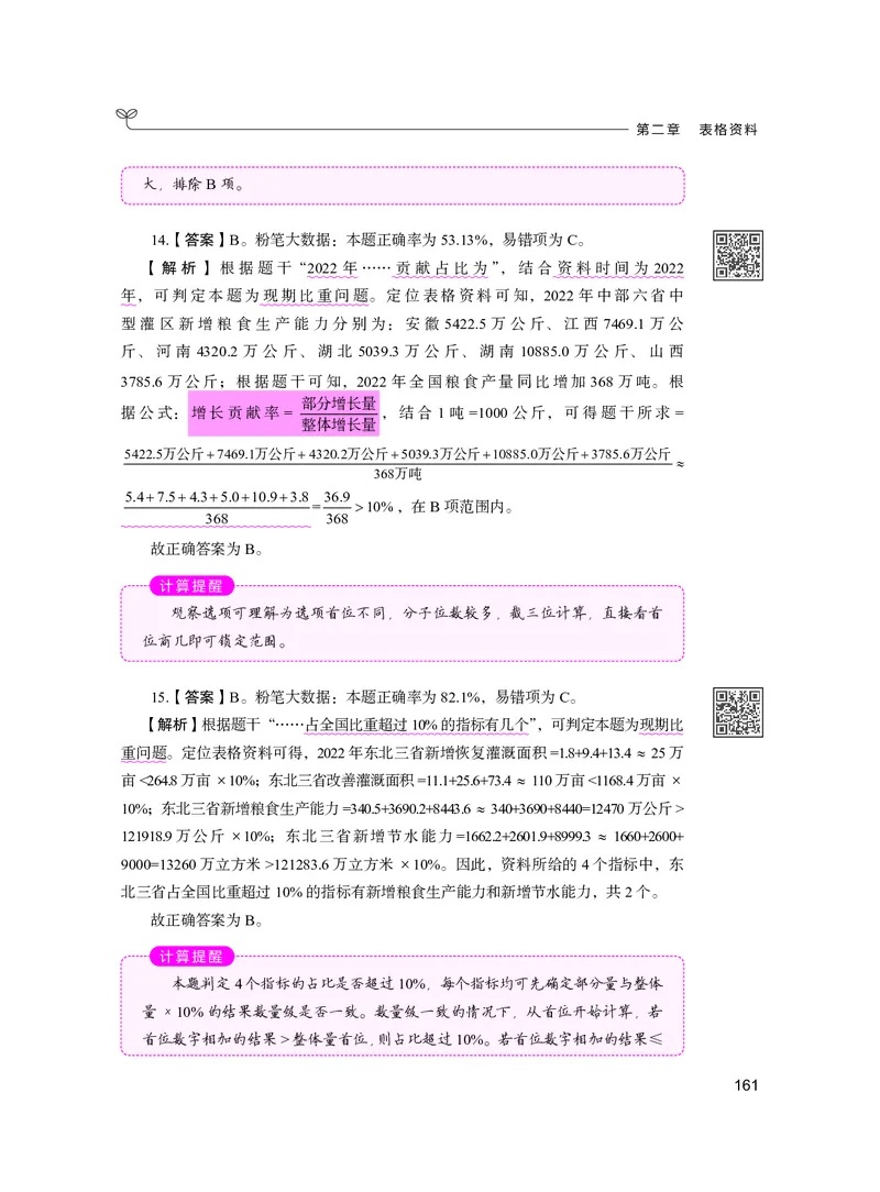 公务员考试辅导用书&middot;决战行测5000题资料分析（下册）2025版_26吉林考备考资料包_11省考刷题包_04决战行测5000题_行测5000题2024年6月版次