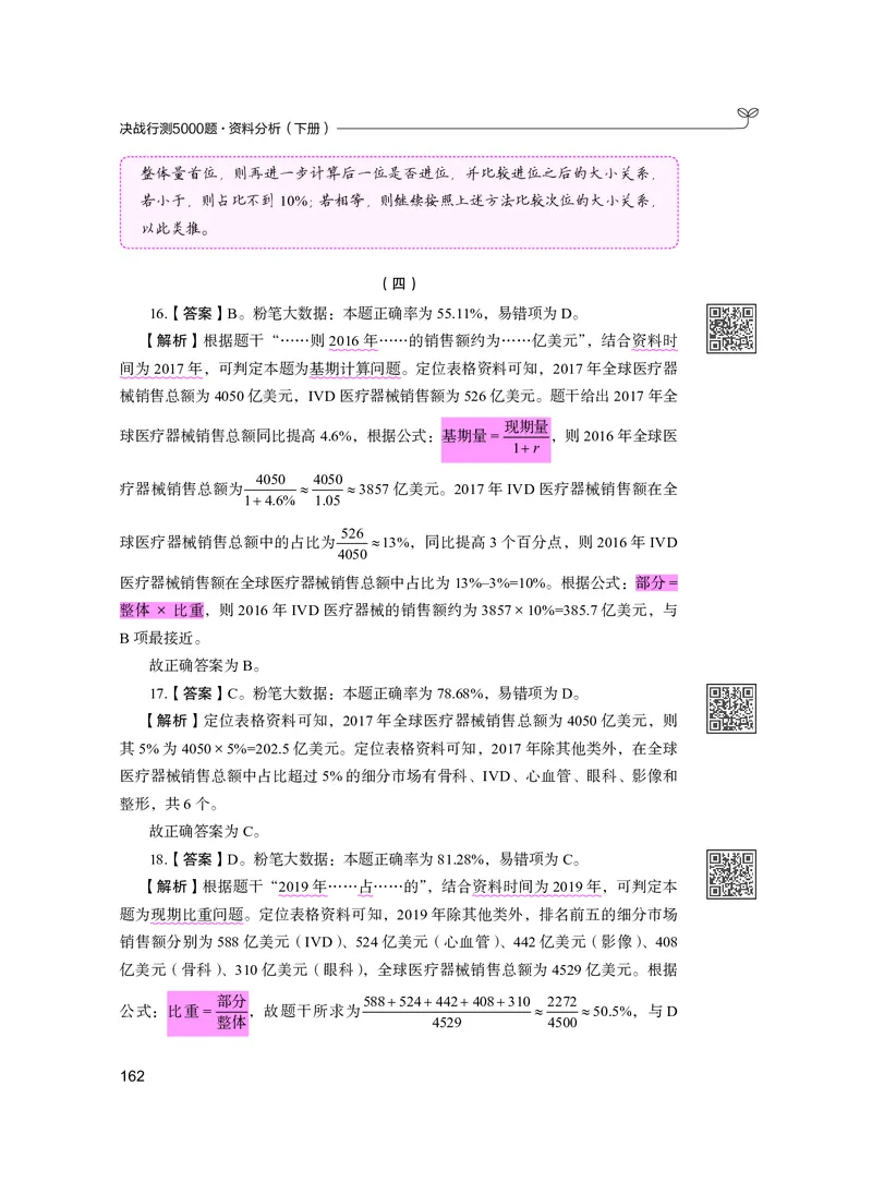 公务员考试辅导用书&middot;决战行测5000题资料分析（下册）2025版_26吉林考备考资料包_11省考刷题包_04决战行测5000题_行测5000题2024年6月版次