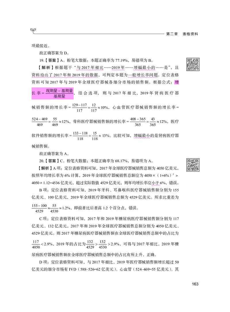 公务员考试辅导用书&middot;决战行测5000题资料分析（下册）2025版_26吉林考备考资料包_11省考刷题包_04决战行测5000题_行测5000题2024年6月版次