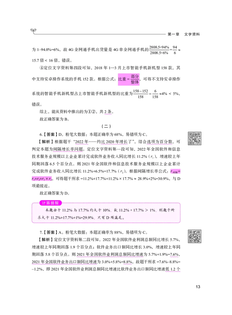 公务员考试辅导用书&middot;决战行测5000题资料分析（下册）2025版_26吉林考备考资料包_11省考刷题包_04决战行测5000题_行测5000题2024年6月版次