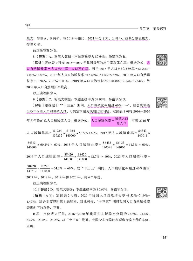 公务员考试辅导用书&middot;决战行测5000题资料分析（下册）2025版_26吉林考备考资料包_11省考刷题包_04决战行测5000题_行测5000题2024年6月版次