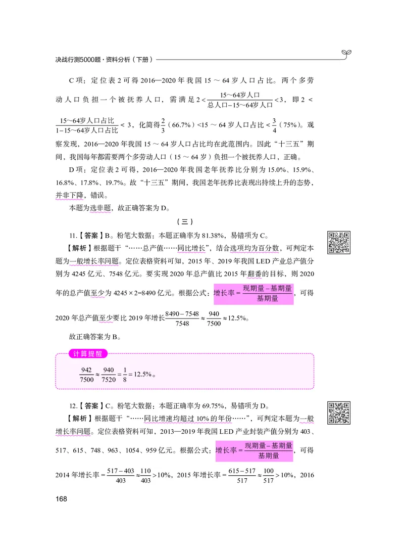 公务员考试辅导用书&middot;决战行测5000题资料分析（下册）2025版_26吉林考备考资料包_11省考刷题包_04决战行测5000题_行测5000题2024年6月版次