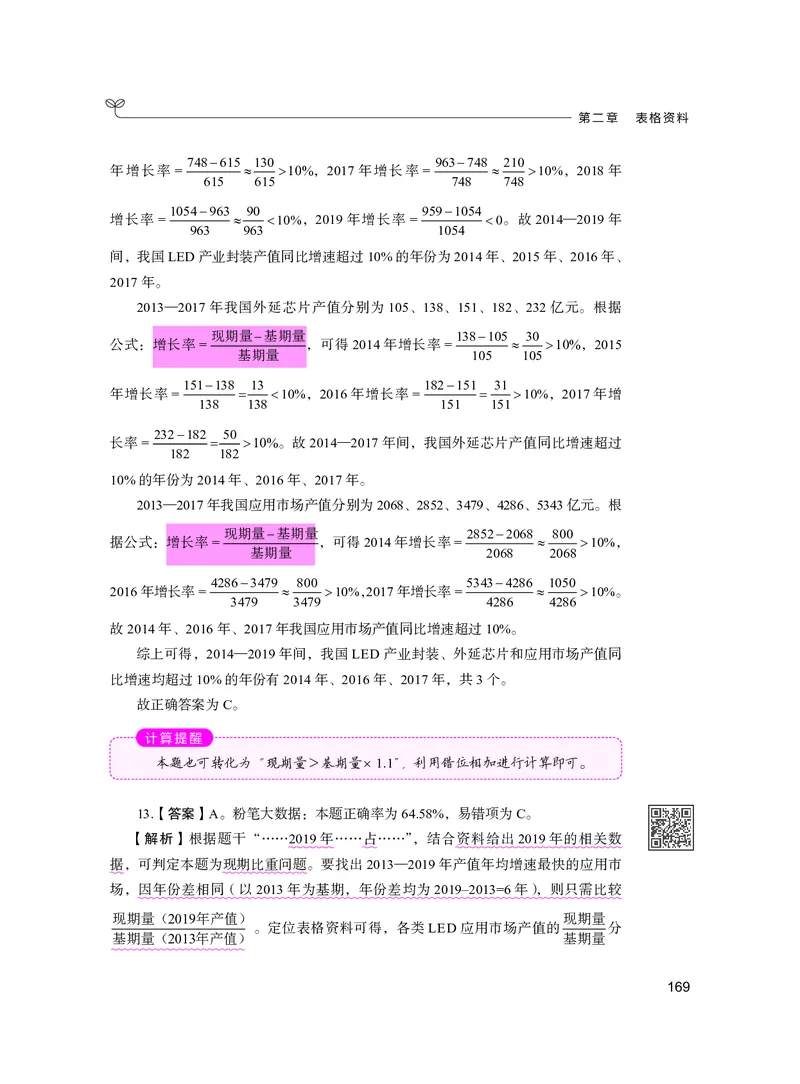 公务员考试辅导用书&middot;决战行测5000题资料分析（下册）2025版_26吉林考备考资料包_11省考刷题包_04决战行测5000题_行测5000题2024年6月版次