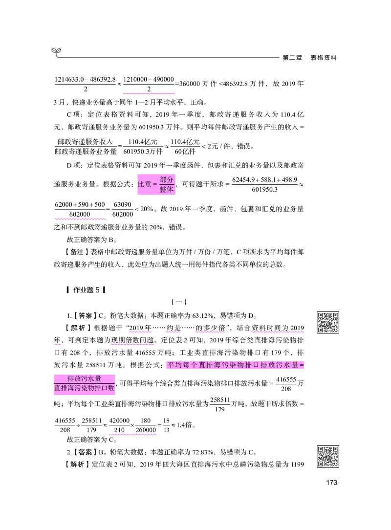 公务员考试辅导用书&middot;决战行测5000题资料分析（下册）2025版_26吉林考备考资料包_11省考刷题包_04决战行测5000题_行测5000题2024年6月版次