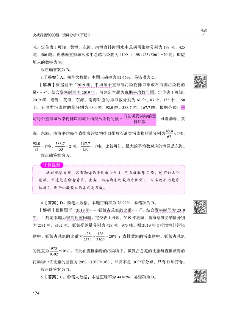 公务员考试辅导用书&middot;决战行测5000题资料分析（下册）2025版_26吉林考备考资料包_11省考刷题包_04决战行测5000题_行测5000题2024年6月版次