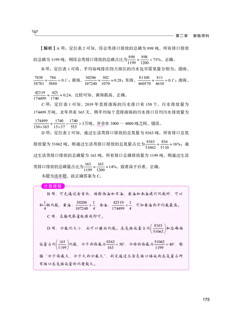 公务员考试辅导用书&middot;决战行测5000题资料分析（下册）2025版_26吉林考备考资料包_11省考刷题包_04决战行测5000题_行测5000题2024年6月版次