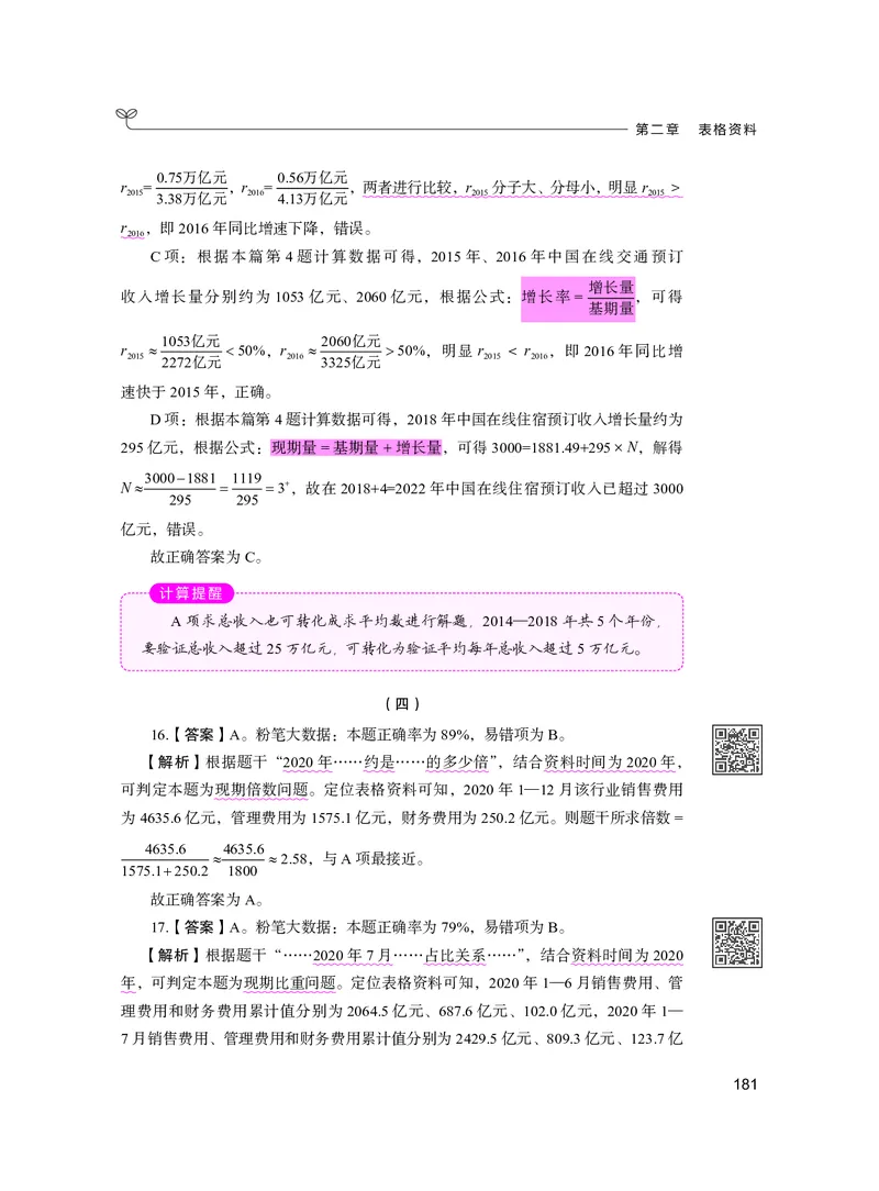 公务员考试辅导用书&middot;决战行测5000题资料分析（下册）2025版_26吉林考备考资料包_11省考刷题包_04决战行测5000题_行测5000题2024年6月版次