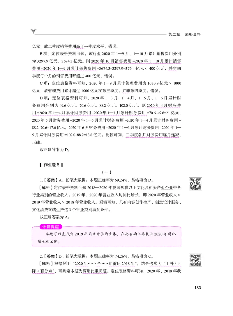 公务员考试辅导用书&middot;决战行测5000题资料分析（下册）2025版_26吉林考备考资料包_11省考刷题包_04决战行测5000题_行测5000题2024年6月版次