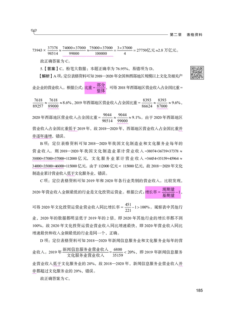 公务员考试辅导用书&middot;决战行测5000题资料分析（下册）2025版_26吉林考备考资料包_11省考刷题包_04决战行测5000题_行测5000题2024年6月版次