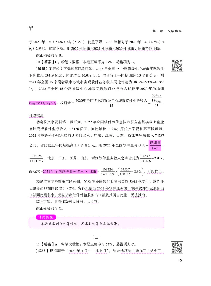 公务员考试辅导用书&middot;决战行测5000题资料分析（下册）2025版_26吉林考备考资料包_11省考刷题包_04决战行测5000题_行测5000题2024年6月版次